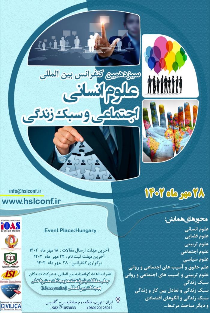 پوستر همایش